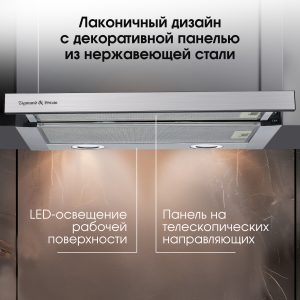 Кухонная вытяжка Zigmund & Shtain K 017.6 S