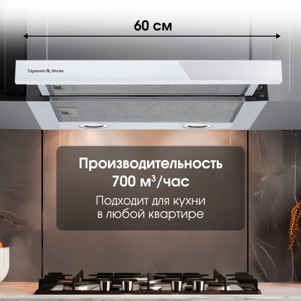 Кухонная вытяжка Zigmund & Shtain K 017.6 W