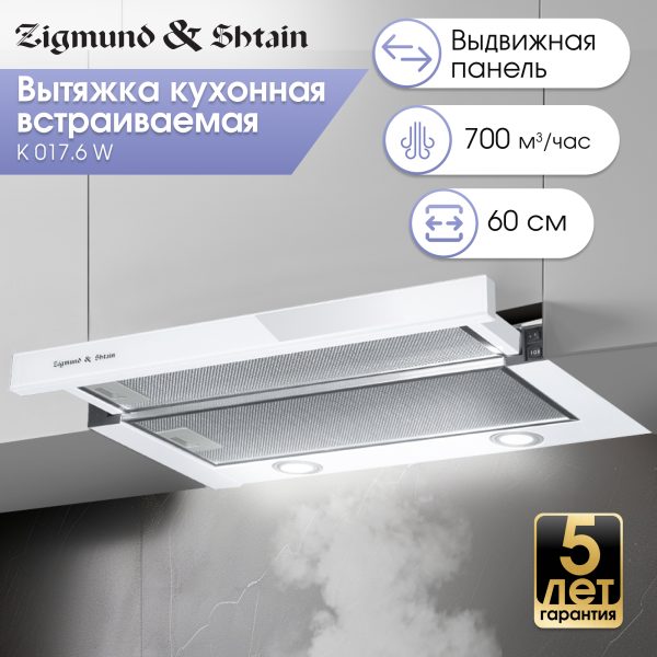 Кухонная вытяжка Zigmund & Shtain K 017.6 W