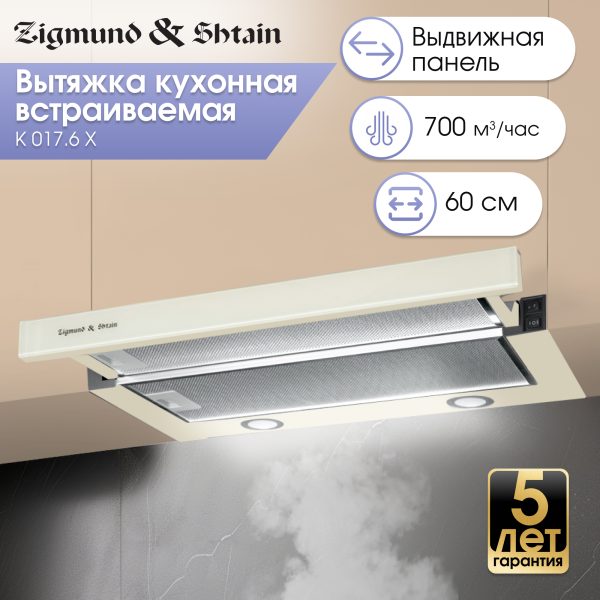 Кухонная вытяжка Zigmund & Shtain K 017.6 X