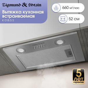 Кухонная вытяжка Zigmund & Shtain K 018.5 S