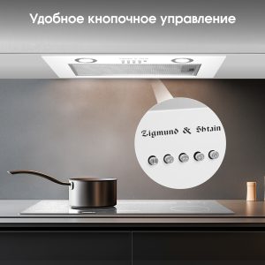 Кухонная вытяжка Zigmund & Shtain K 018.5 W