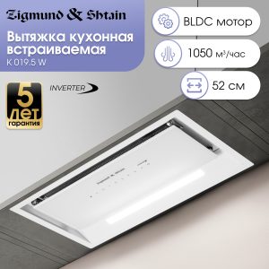 Кухонная вытяжка Zigmund & Shtain K 019.5 W
