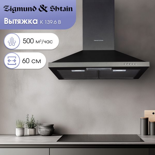 Кухонная вытяжка Zigmund & Shtain K 139.6 B