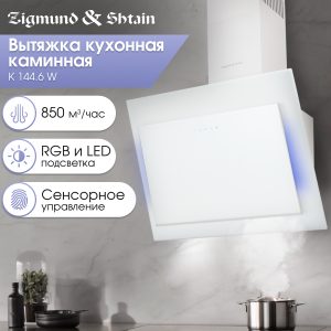 Кухонная вытяжка Zigmund & Shtain K 144.6 W