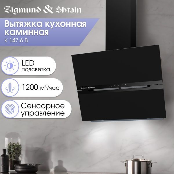Кухонная вытяжка Zigmund & Shtain K 147.6 B