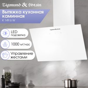 Кухонная вытяжка Zigmund & Shtain K 149.6 W