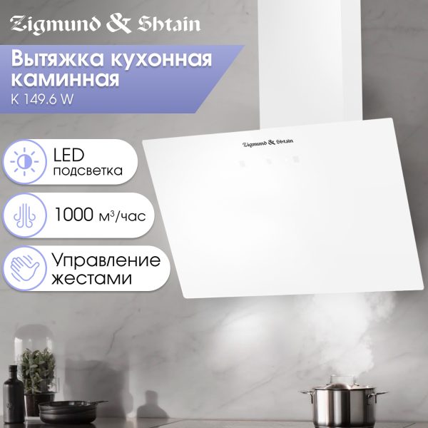 Кухонная вытяжка Zigmund & Shtain K 149.6 W