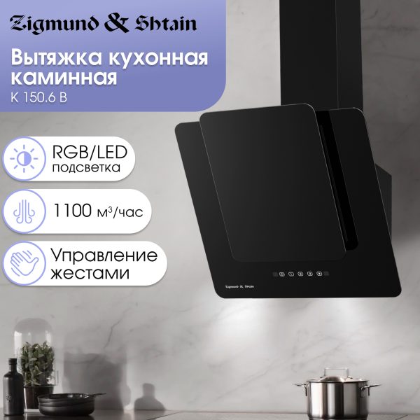Кухонная вытяжка Zigmund & Shtain K 150.6 B