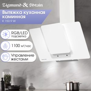 Кухонная вытяжка Zigmund & Shtain K 150.9 W