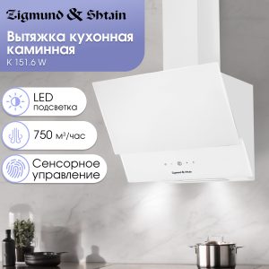 Кухонная вытяжка Zigmund & Shtain K 151.6 W