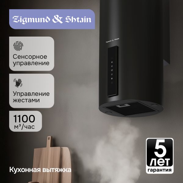 Кухонная вытяжка Zigmund & Shtain K 160.4 B