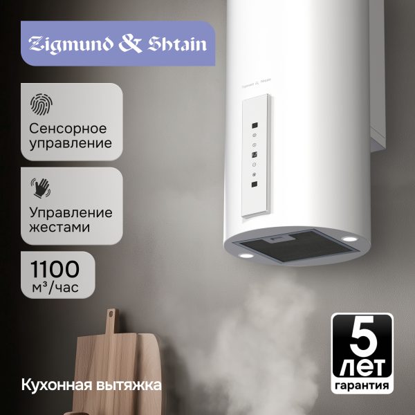 Кухонная вытяжка Zigmund & Shtain K 160.4 W