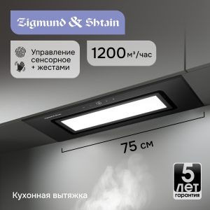 Кухонная вытяжка Zigmund & Shtain K 172.7 B