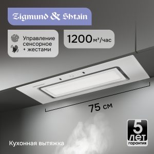 Кухонная вытяжка Zigmund & Shtain K 172.7 W