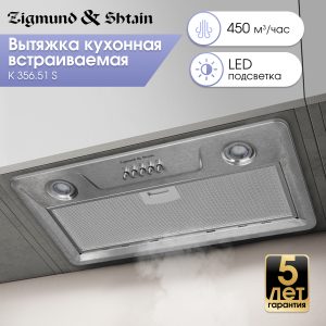 Кухонная вытяжка Zigmund & Shtain K 356.51 S
