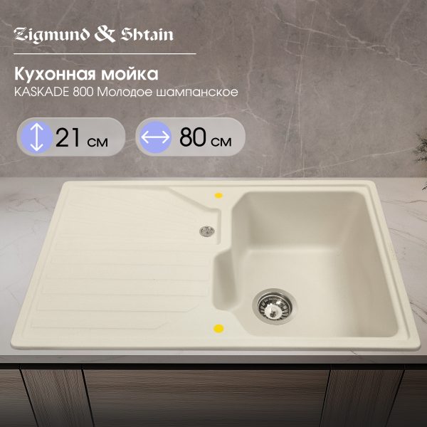 Кухонная мойка Zigmund & Shtain KASKADE 800 МОЛОД.ШАМП