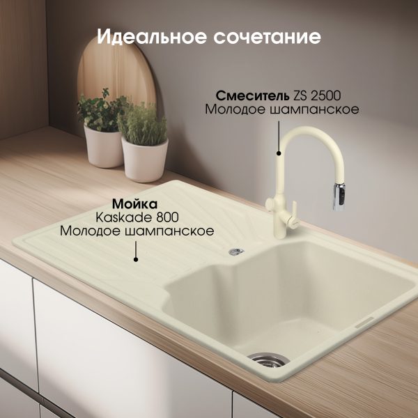 Кухонная мойка Zigmund & Shtain KASKADE 800 МОЛОД.ШАМП