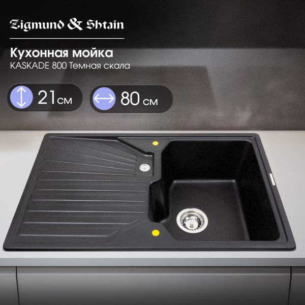 Кухонная мойка Zigmund & Shtain KASKADE 800 ТЕМН.СКАЛА