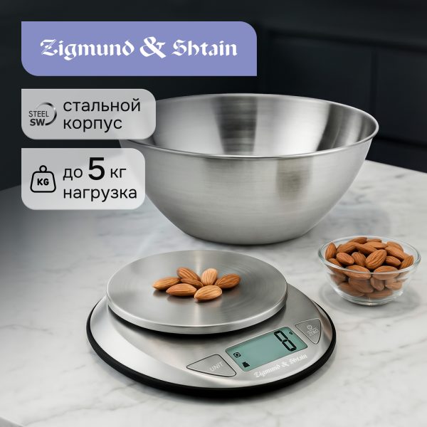 Кухонные весы Zigmund & Shtain DS-121