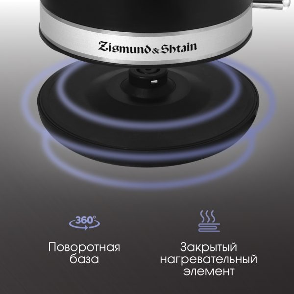 Электрический чайник Zigmund & Shtain KE-928