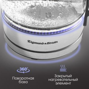 Электрический чайник Zigmund & Shtain KE-926