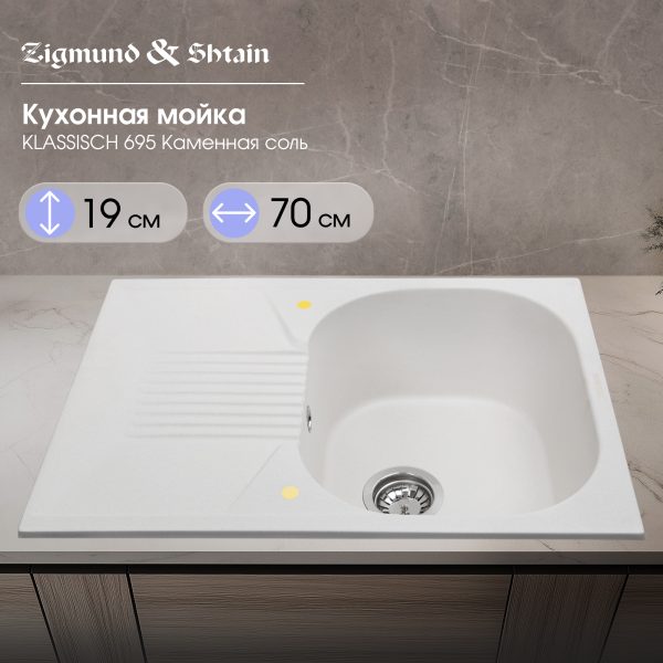 Кухонная мойка Zigmund & Shtain KLASSISCH 695 КАМЕН.СОЛЬ