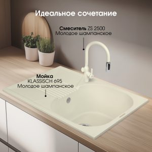 Кухонная мойка Zigmund & Shtain KLASSISCH 695 МОЛОД.ШАМП