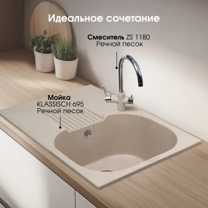 Кухонная мойка Zigmund & Shtain KLASSISCH 695 РЕЧН.ПЕСОК