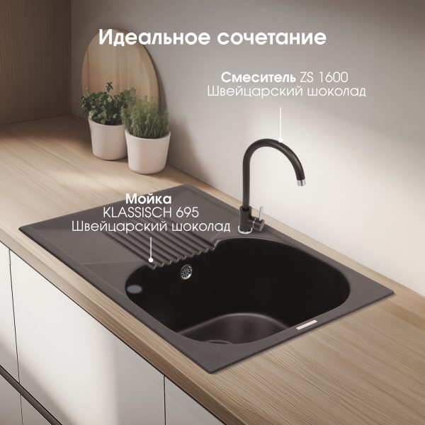 Кухонная мойка Zigmund & Shtain KLASSISCH 695 ШВЕЙЦ.ШОКОЛАД
