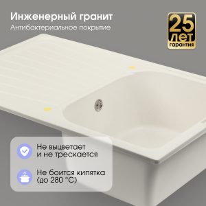 Кухонная мойка Zigmund & Shtain KLASSISCH 790 ИНД.ВАНИЛЬ