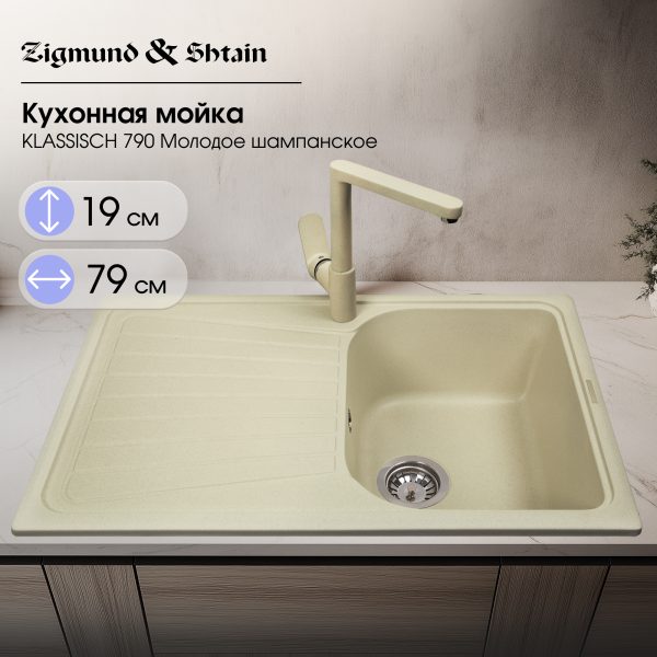 Кухонная мойка Zigmund & Shtain KLASSISCH 790 МОЛОД.ШАМП