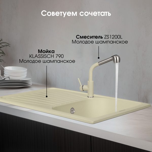 Кухонная мойка Zigmund & Shtain KLASSISCH 790 МОЛОД.ШАМП