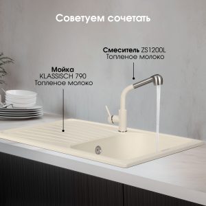 Кухонная мойка Zigmund & Shtain KLASSISCH 790 ТОПЛ.МОЛОКО