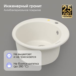 Кухонная мойка Zigmund & Shtain KREIS 480 ИНД.ВАНИЛЬ