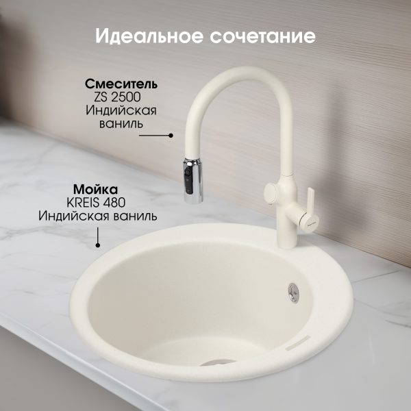 Кухонная мойка Zigmund & Shtain KREIS 480 ИНД.ВАНИЛЬ