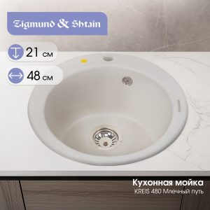 Кухонная мойка Zigmund & Shtain KREIS 480 МЛЕЧН.ПУТЬ