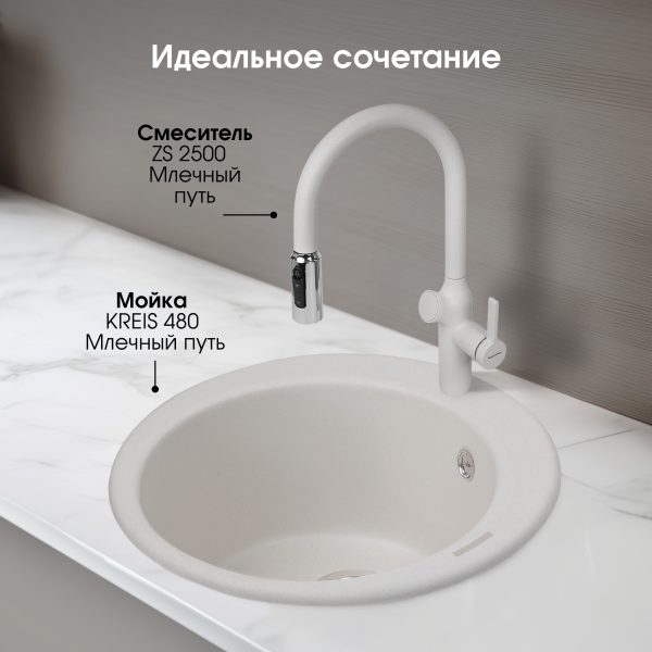 Кухонная мойка Zigmund & Shtain KREIS 480 МЛЕЧН.ПУТЬ