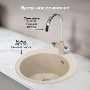 Кухонная мойка Zigmund & Shtain KREIS 480 РЕЧН.ПЕСОК