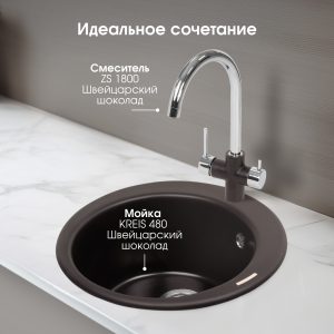 Кухонная мойка Zigmund & Shtain KREIS 480 ШВЕЙЦ.ШОКОЛАД