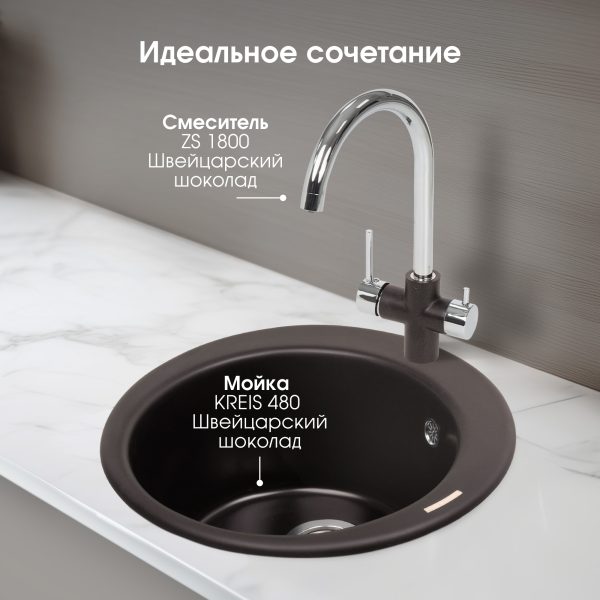 Кухонная мойка Zigmund & Shtain KREIS 480 ШВЕЙЦ.ШОКОЛАД
