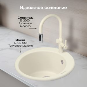 Кухонная мойка Zigmund & Shtain KREIS 480 ТОПЛ.МОЛОКО