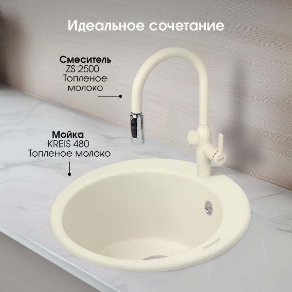 Кухонная мойка Zigmund & Shtain KREIS 480 ТОПЛ.МОЛОКО