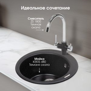Кухонная мойка Zigmund & Shtain KREIS 480 ТЕМН.СКАЛА