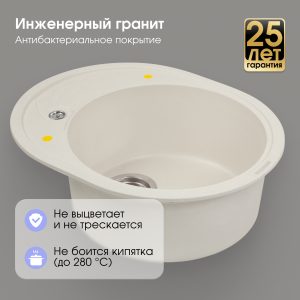 Кухонная мойка Zigmund & Shtain KREIS OV 575 ИНД.ВАНИЛЬ