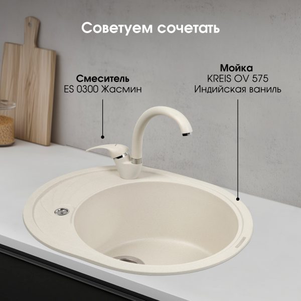 Кухонная мойка Zigmund & Shtain KREIS OV 575 ИНД.ВАНИЛЬ