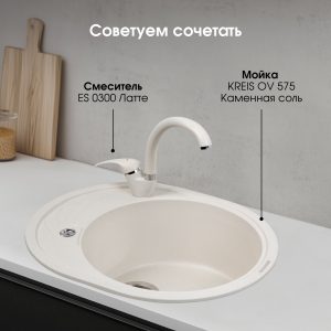 Кухонная мойка Zigmund & Shtain KREIS OV 575 КАМЕН.СОЛЬ
