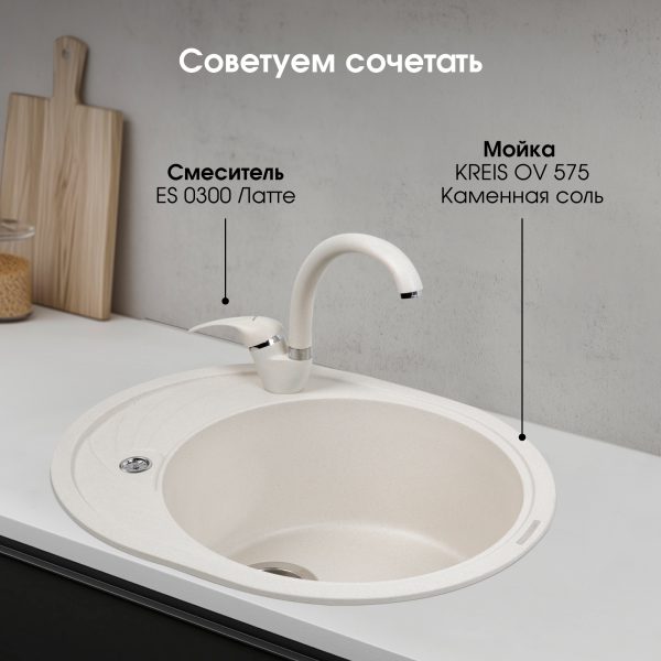 Кухонная мойка Zigmund & Shtain KREIS OV 575 КАМЕН.СОЛЬ