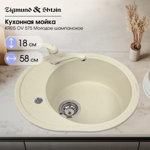 Кухонная мойка Zigmund & Shtain KREIS OV 575 МОЛОД.ШАМП