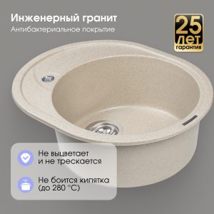 Кухонная мойка Zigmund & Shtain KREIS OV 575 РЕЧН.ПЕСОК